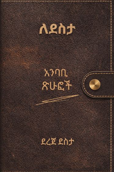 Cover of the book Ledesta by Dereje Desta, leather-bound design