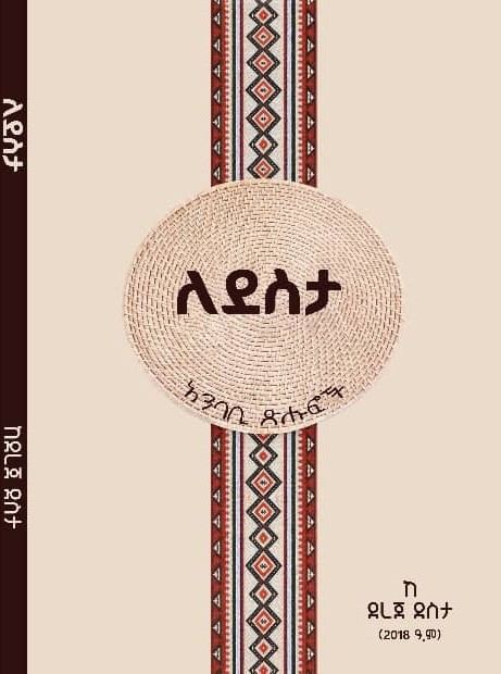 Cover of the book Ledesta by Dereje Desta, woven mesob design