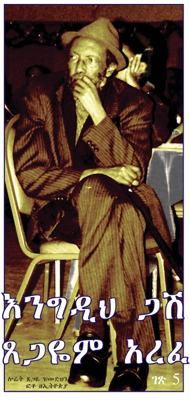 Zethiopia tribute page to Ethiopian poet Tsegaye Gebre-Medhin, 2006